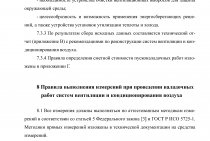 Recommandations pour les essais et le réglage des systèmes de ventilation et de climatisationRecommandations pour les essais et le réglage des systèmes de ventilation et de climatisation